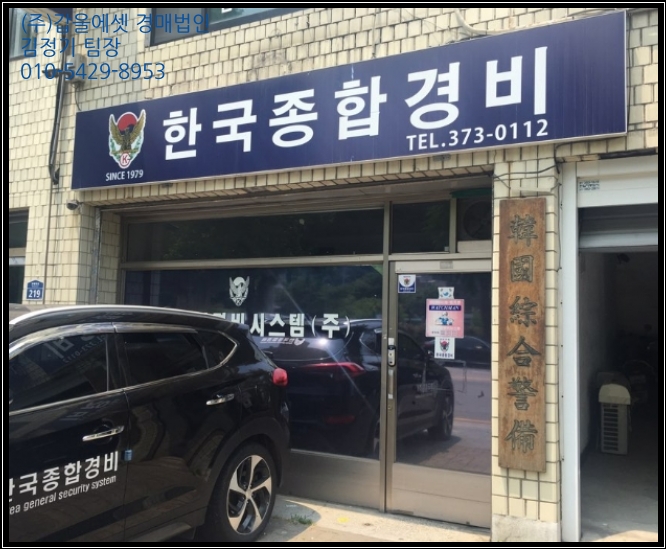한국종합경비시스템(주) 이미지