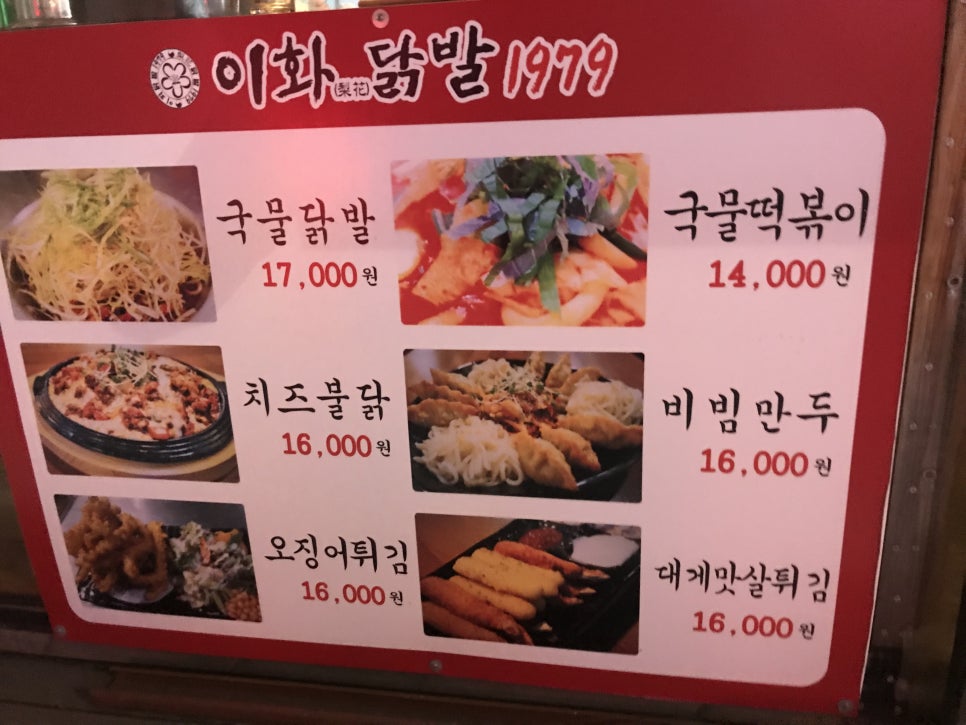 이화닭발1979 이미지