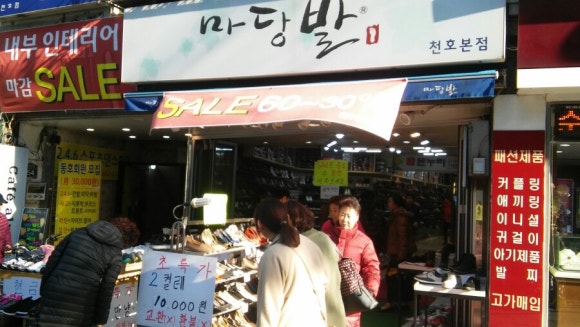 마당발신발 이미지