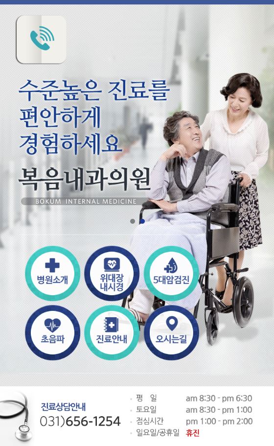 복음내과의원 이미지