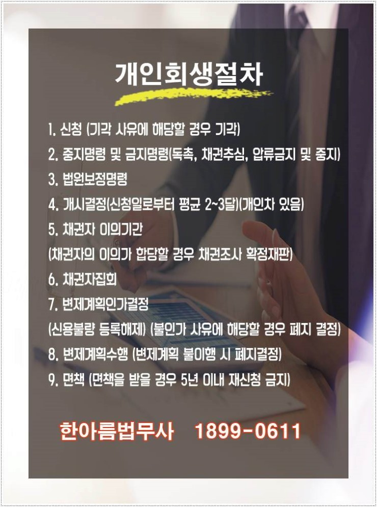 한아름법무사 이미지