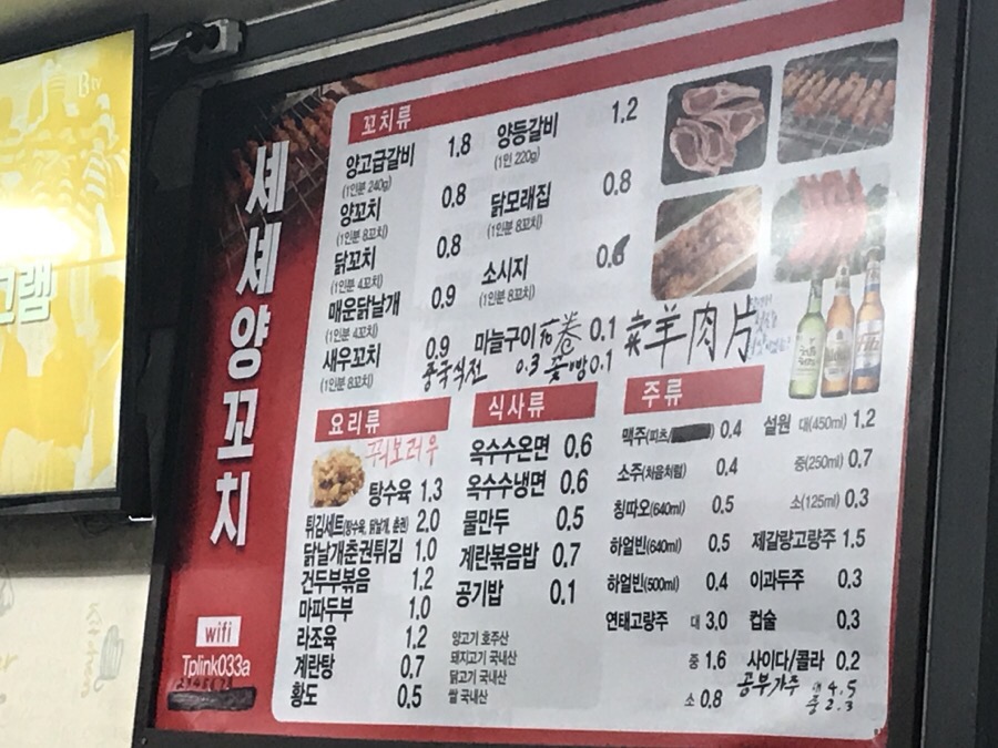 쎼쎼양꼬치 이미지