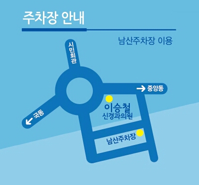 이승철신경과의원 이미지