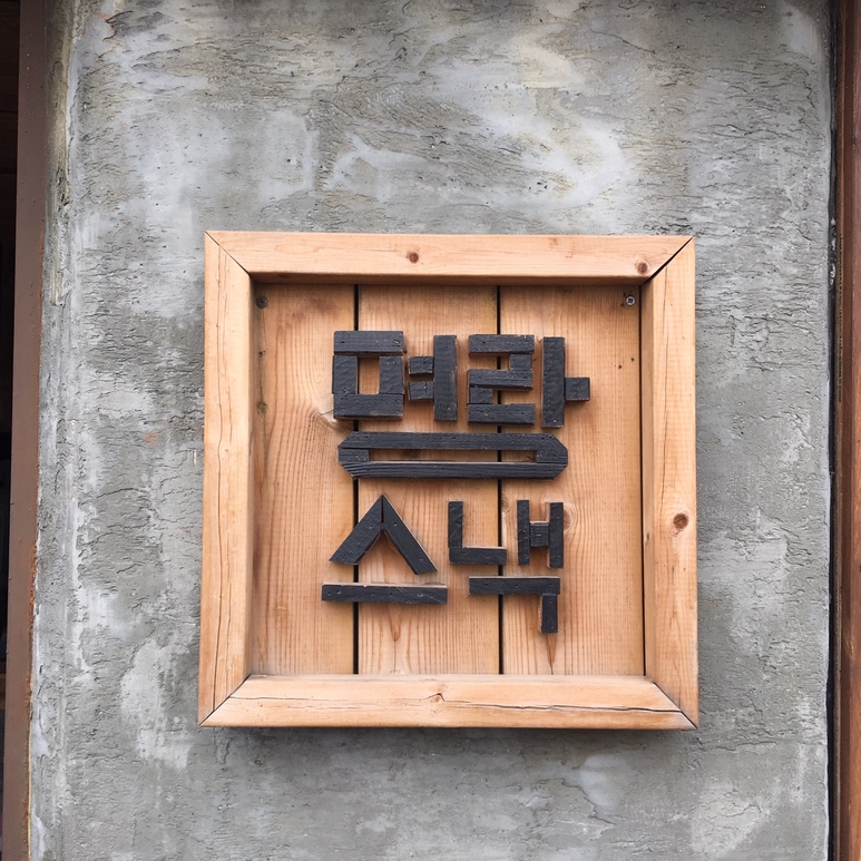 명랑돼지 이미지