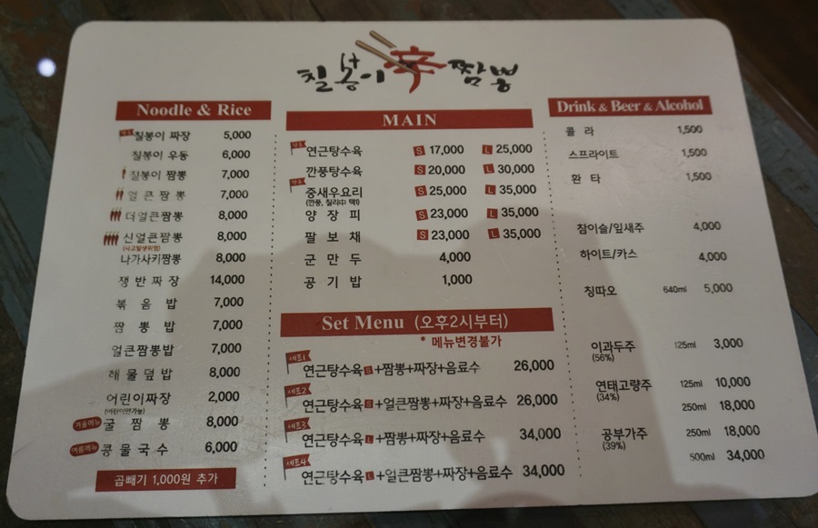칠봉이짬뽕 이미지