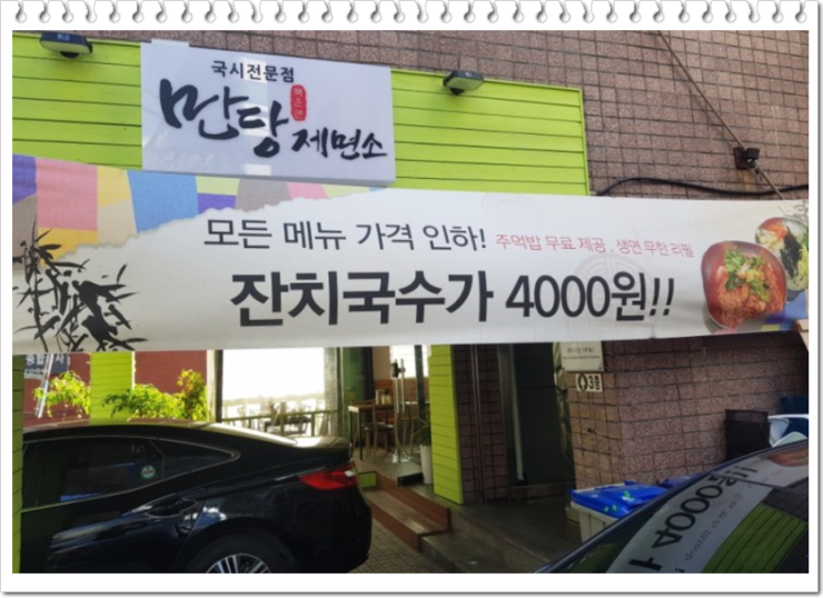 국수만당 이미지