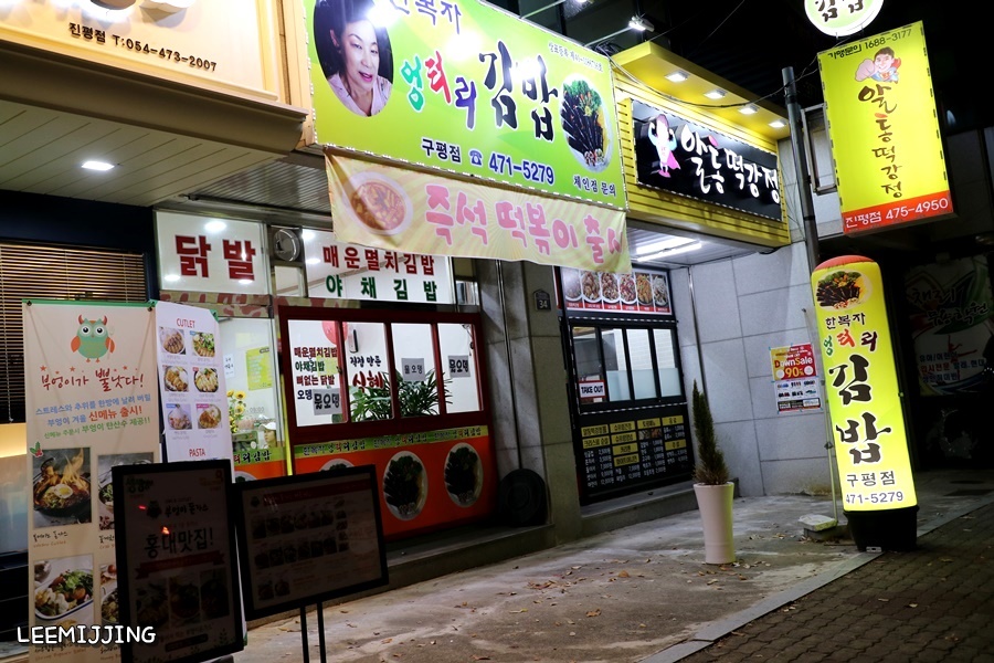 한복자엉터리김밥 이미지