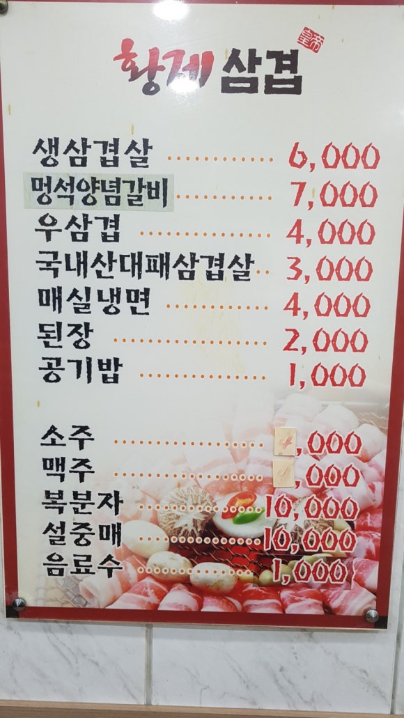 황제삼겹 이미지