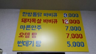 한방바베큐통닭 이미지