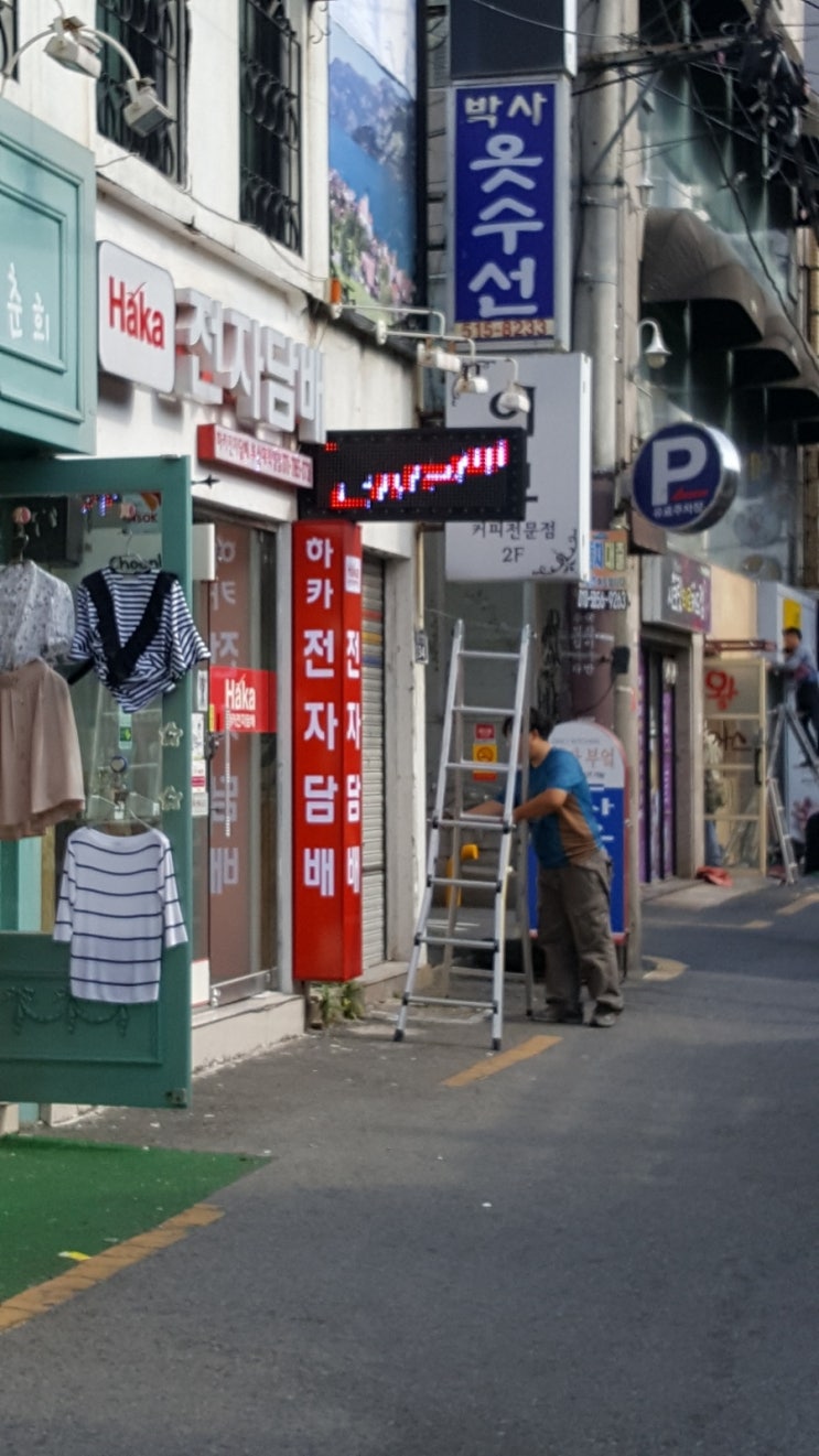 Led전광판#전자담배 이미지