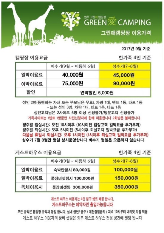 그린애캠핑장 이미지