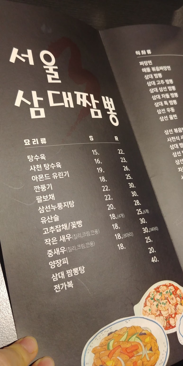 서울짬뽕 이미지