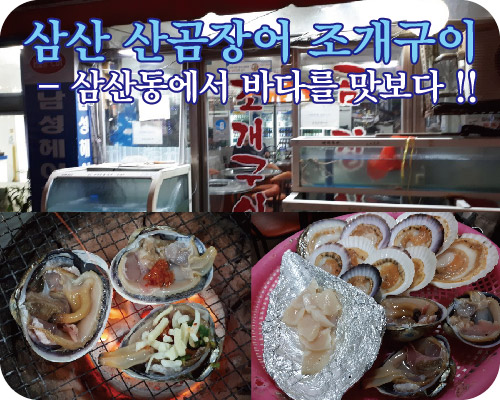 조개구이 이미지