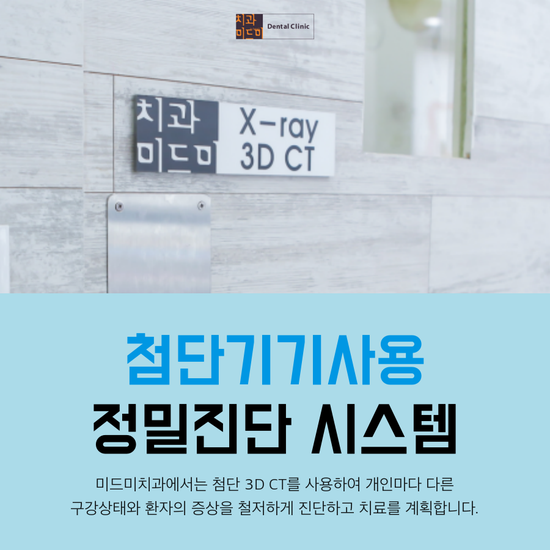 미드미치과 이미지