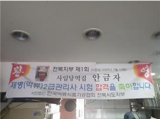 사임당떡집 이미지
