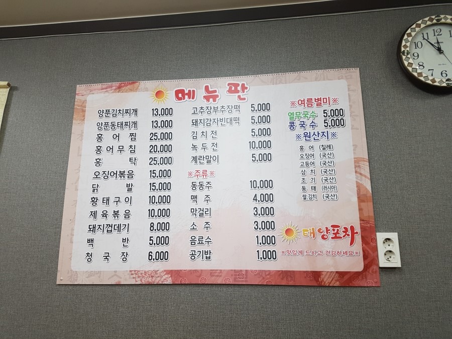 태양포차 이미지