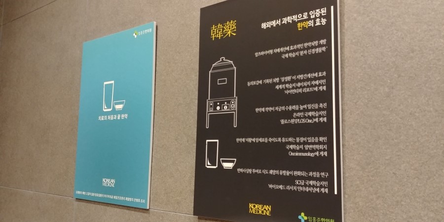 임홍준한의원 이미지
