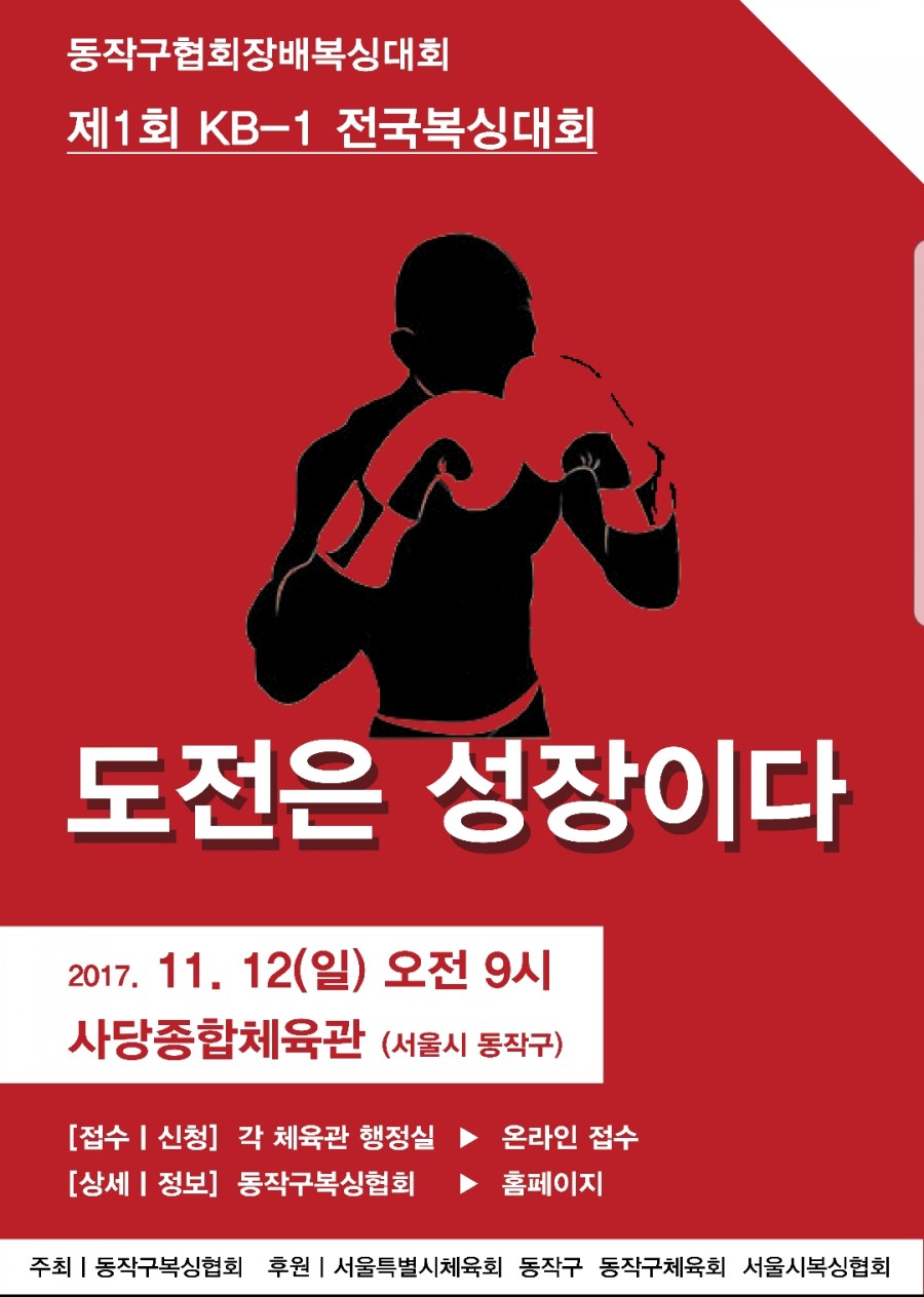 사당복싱체육관 이미지