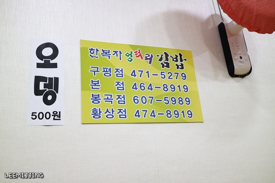 한복자엉터리김밥 이미지