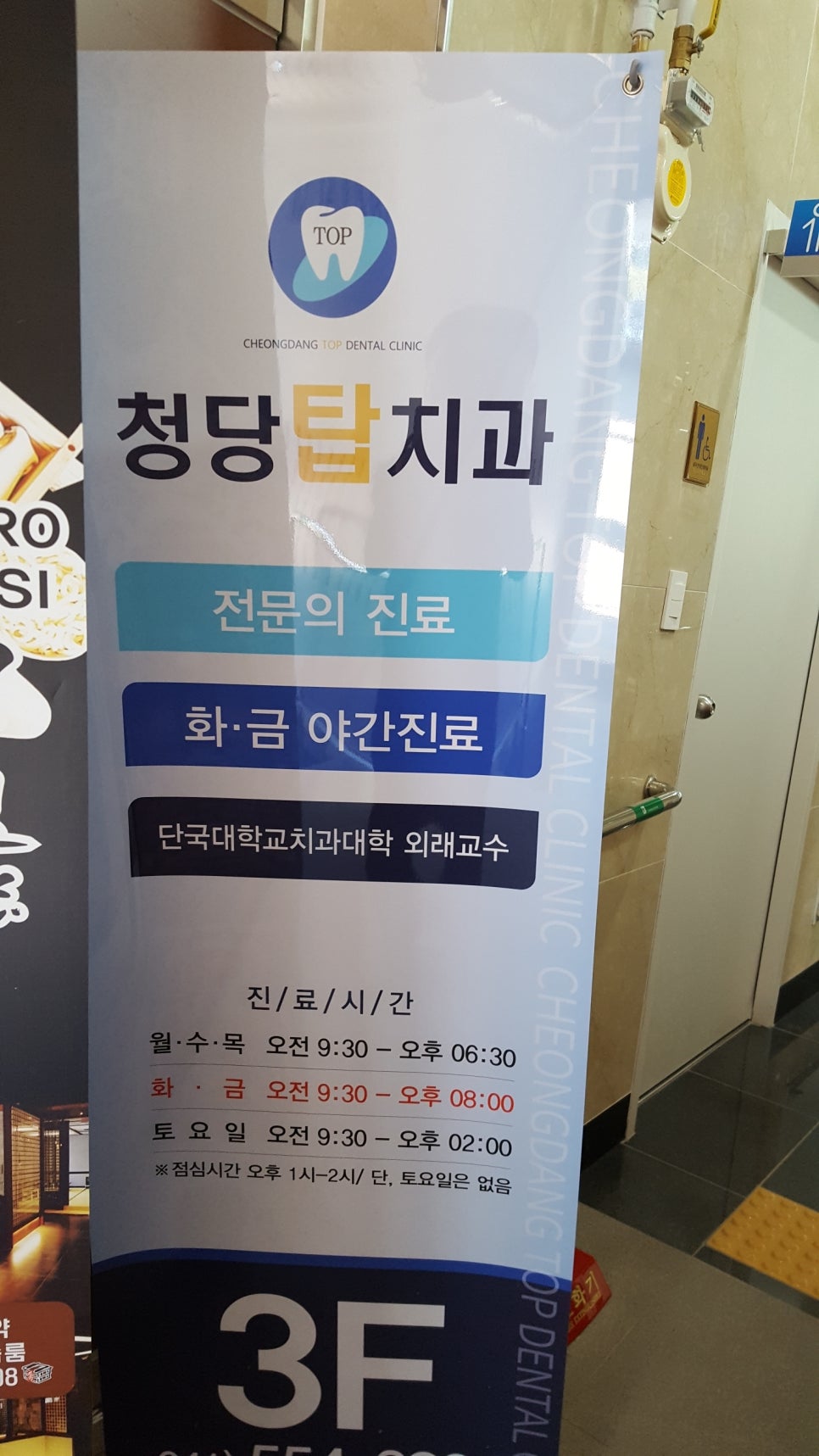 청당탑치과의원 이미지