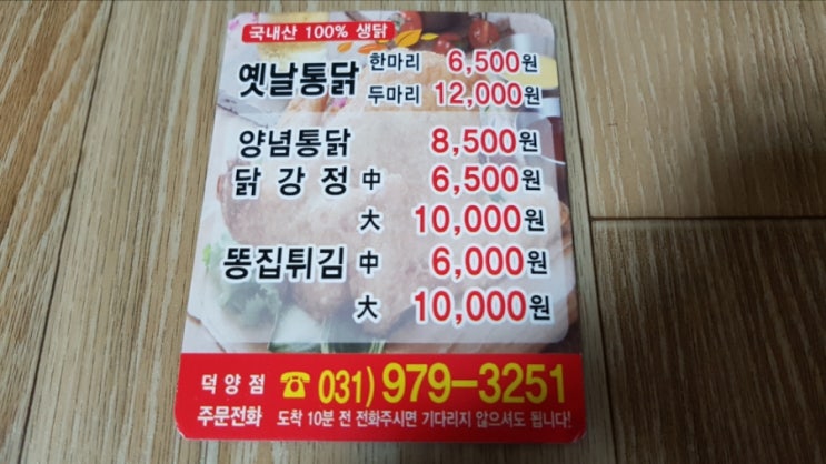 두레통닭 이미지