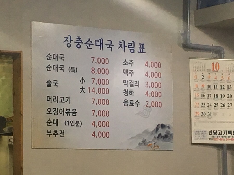 장충순대국 이미지