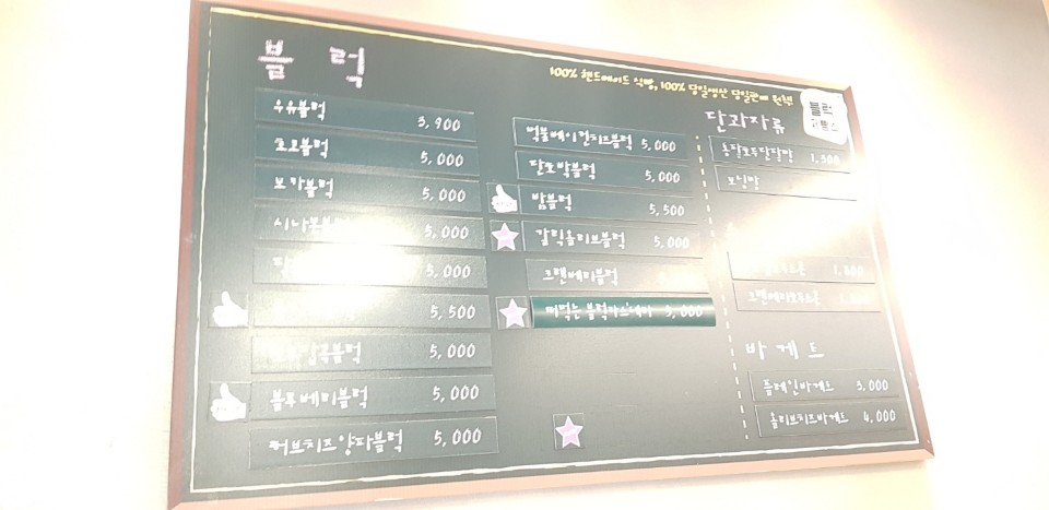 블럭제빵소 이미지