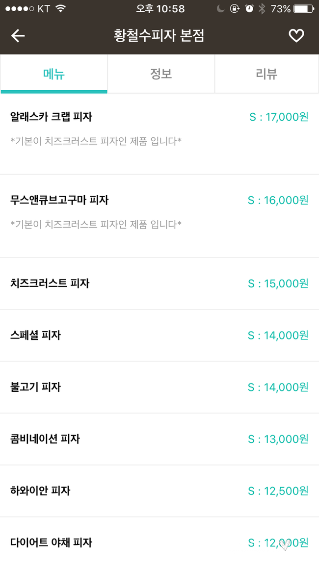 황철수피자 이미지