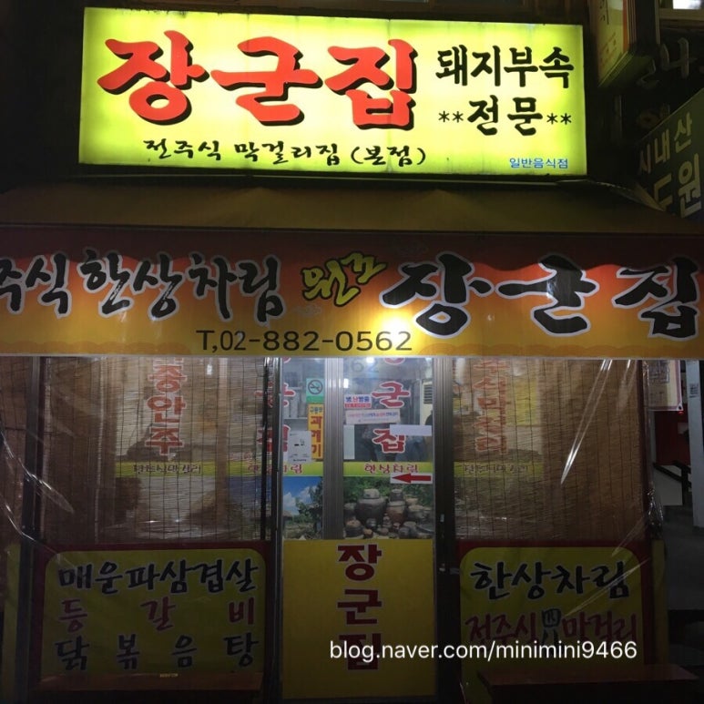전주식막걸리집 이미지