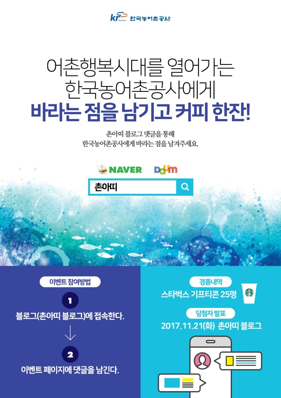 한국농어촌공사 이미지