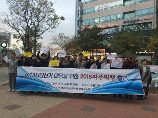 파주시민참여연대 이미지