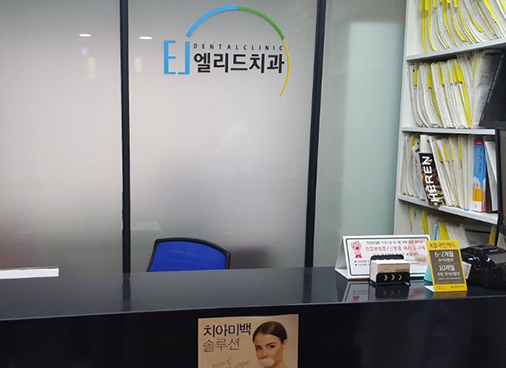 엘리드치과 이미지