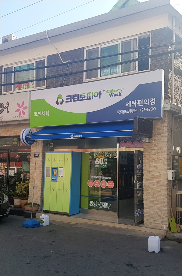 크린토피아코인워시주안월드스테이트점 이미지