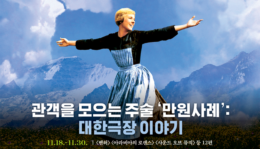대한극장 1관 이미지