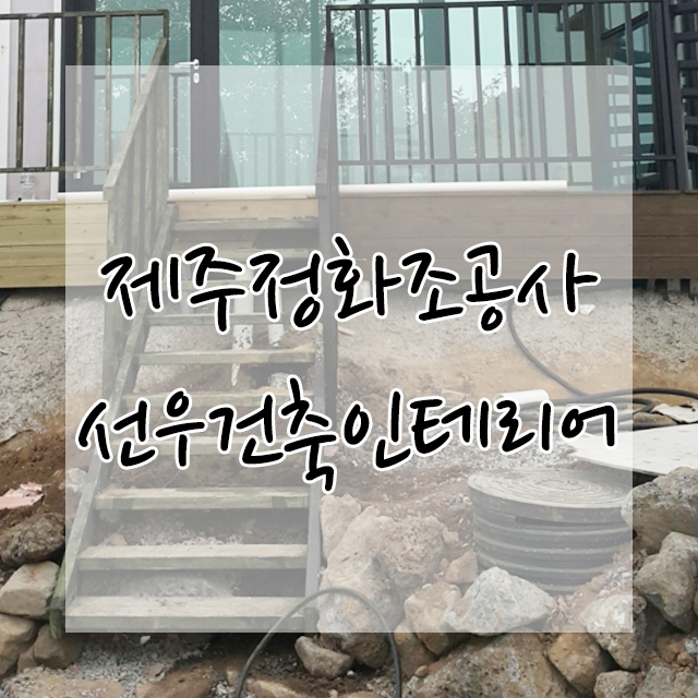 한주인테리어.건축 이미지