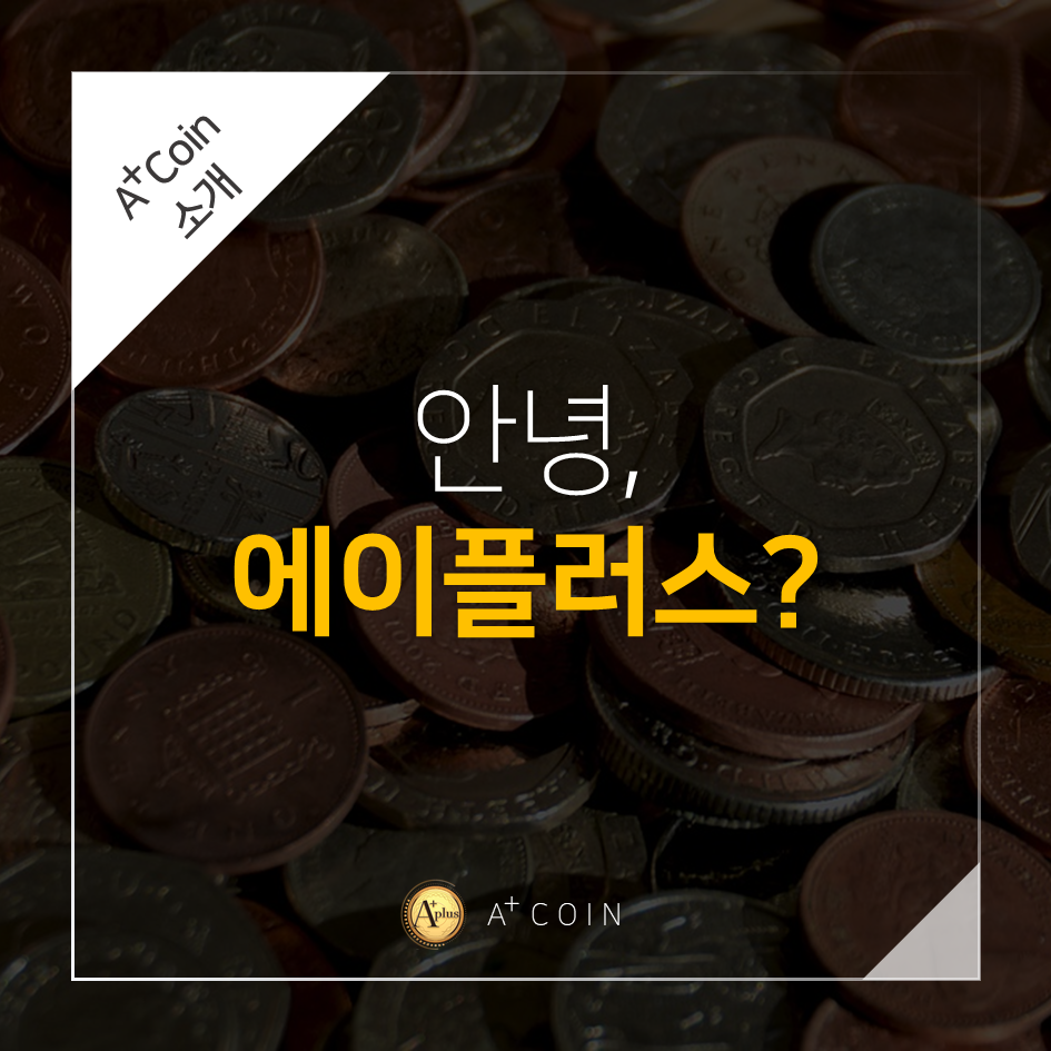 에이플러스(Aplus) 이미지