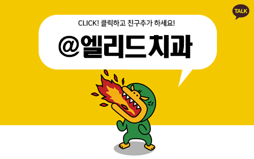 엘리드치과 이미지