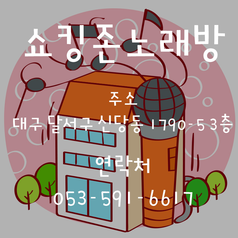 쇼킹노래방 이미지