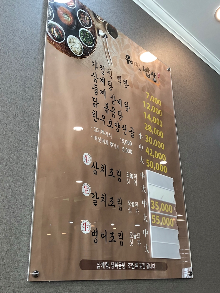 우아한밥상 이미지