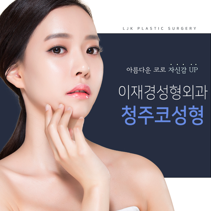 이재경성형외과 이미지