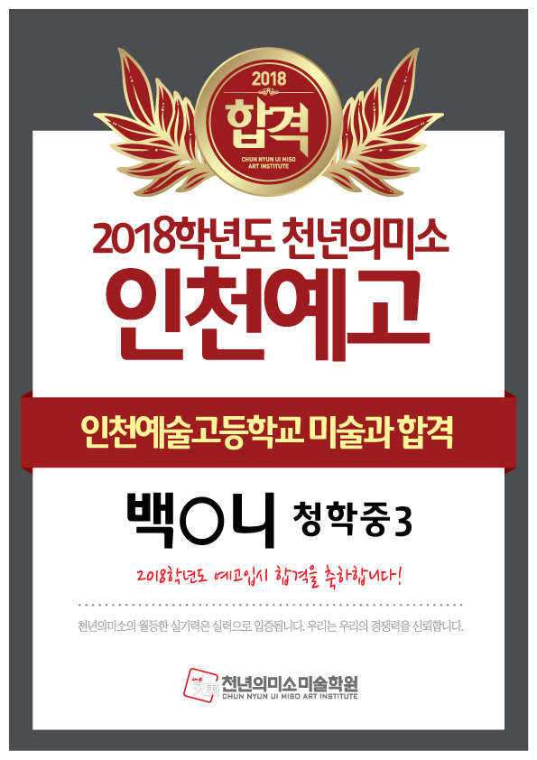 인천예술고등학교 이미지