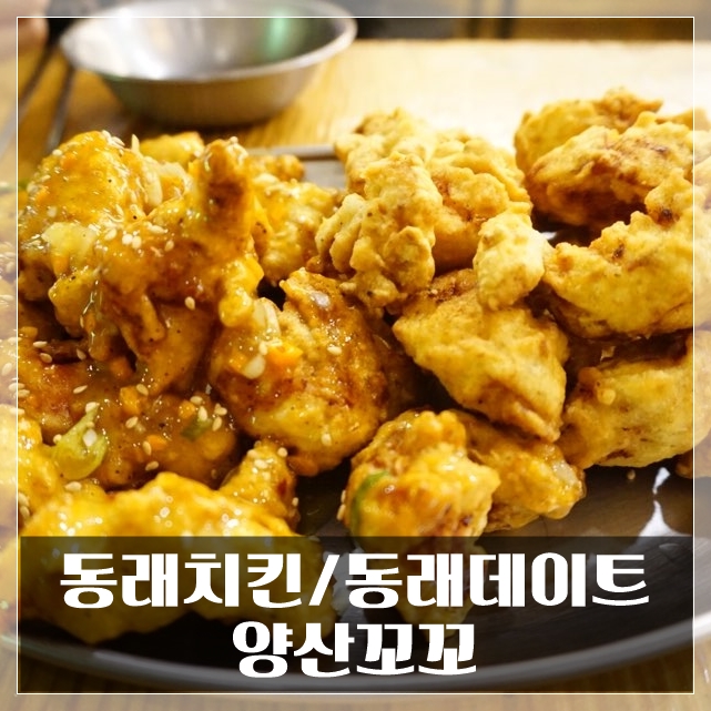 양산꼬꼬 이미지