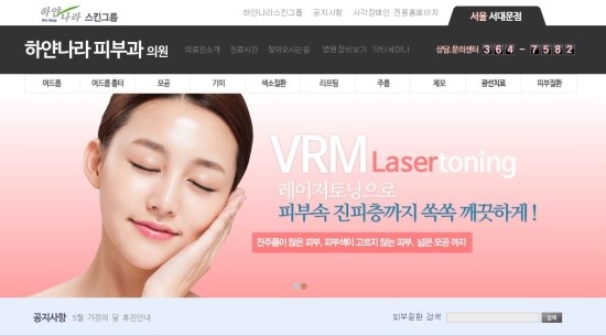 하얀나라피부과 이미지