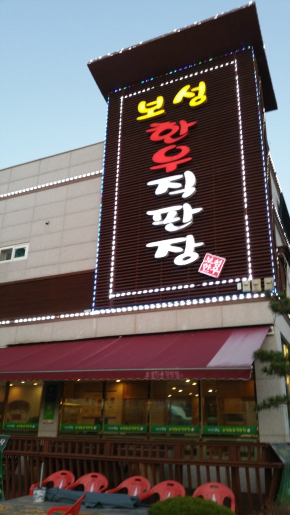 보성한우직판장 이미지