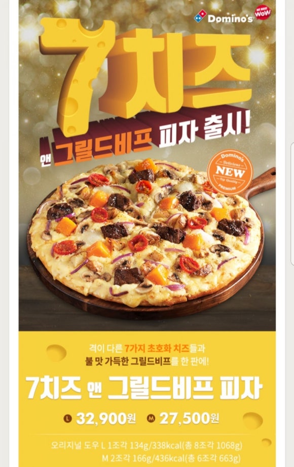 도미노피자 청주산남점 이미지