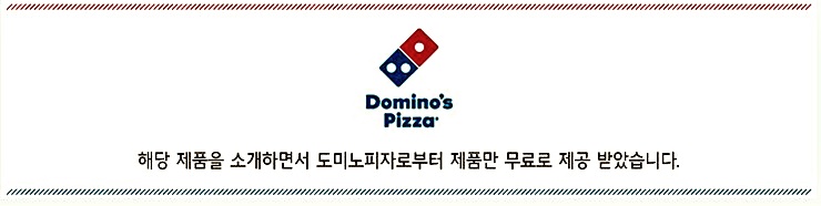 도미노피자의정부가능점 이미지