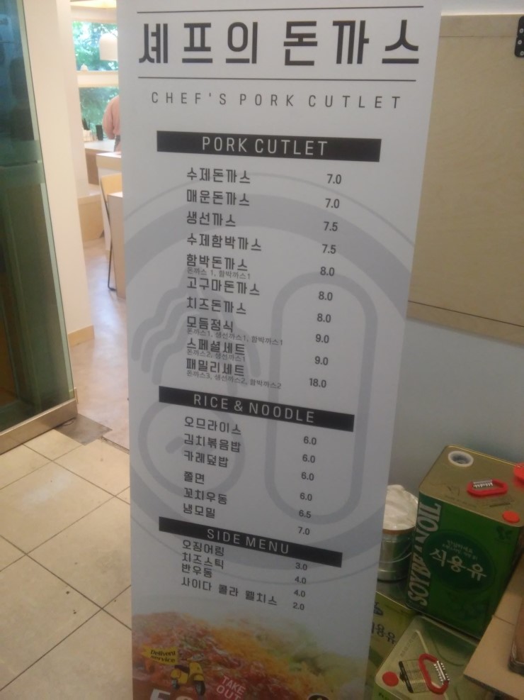 셰프의돈까스 이미지