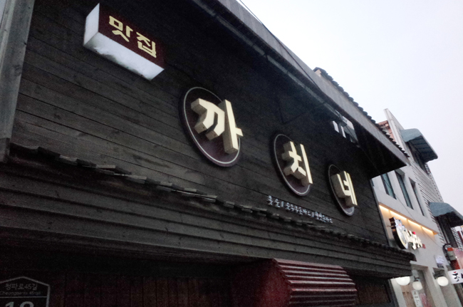 까치네분식 이미지