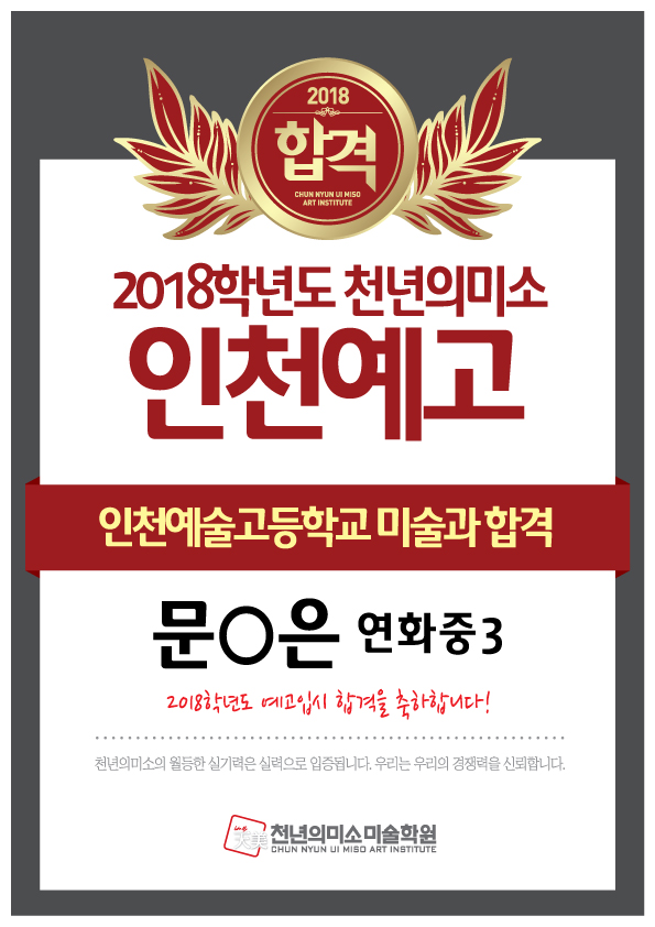 인천예술고등학교 이미지