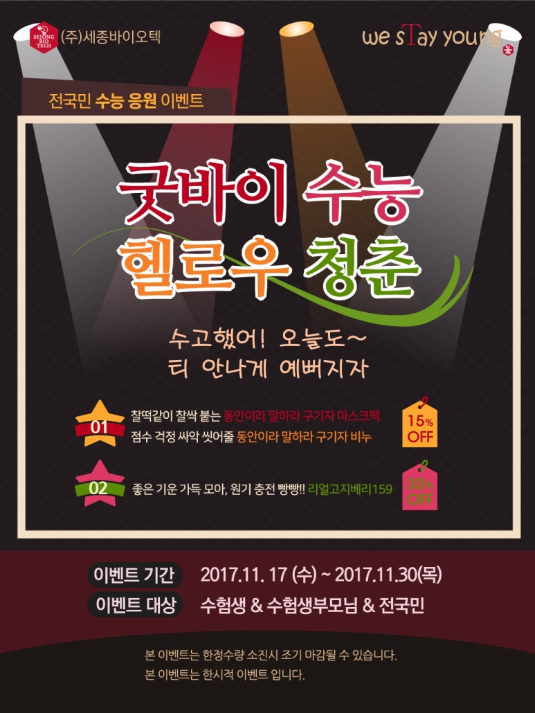 세종바이오텍 이미지